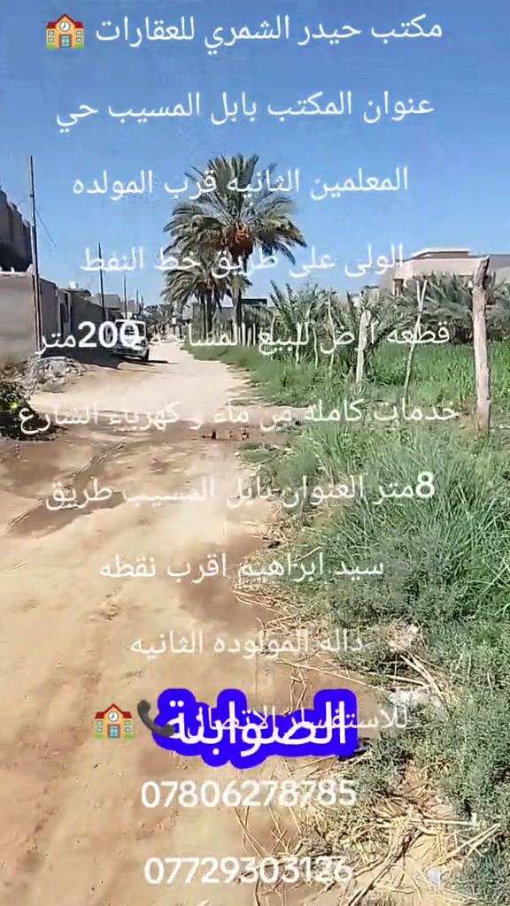بابل المسيب • حي المعلمين الثانية • ٢٠٠م