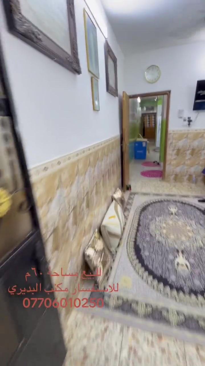 🏠 للبيع | عقار سكني
📐 المساحة: ٦٠ م²

🔹 الطابق الأرضي:
• استقبال
• مطبخ
• غرفة

🔹 الطابق الثاني:
• غرفتين نوم
• خدمات

📍 الموقع: حي أور، قرب حسينية المصطفى

📞 للاستفسار:
مكتب البديري
***********
