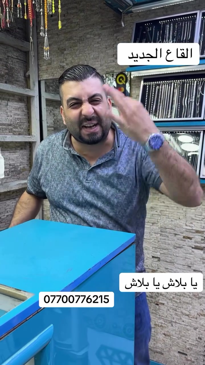 الكاظميه • القاع الجديد • بلاش