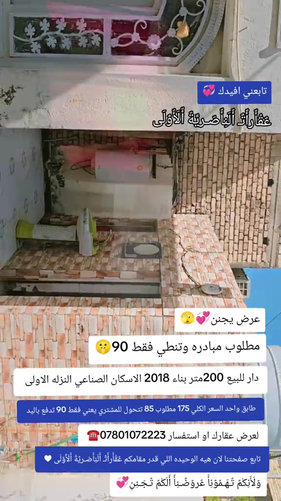 الاسكان الصناعي النزله الاولى • ٢٠٠م • بناء ٢٠١٨