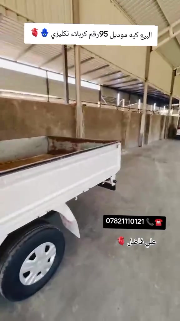 سلام عليكم البيع كيه موديل95رقم كربلاء نكليزي بس على ستلام
الاستفسار ***********
