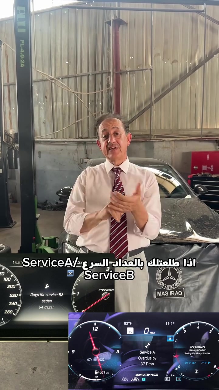 تعرف شنو يصير بسيارتك لما تطلع لك عبارة Service A أو Service B على العداد؟ 
في هذا الفيديو نوضح لكم إجراءات الصيانة الدورية المتكاملة لسيارات مرسيدس-بنز، بدءاً من الفحص الشامل وتبديل الفلاتر والبواجي (Spark Plugs)، وحتى البرمجة والتنظيف. شاهد الفرق بين Before & After وكيف ترجع سيارتك بحالة الوكالة!

نص مكتوب في الصور:
- ماهو Service A/B؟ What Is Service A/B?