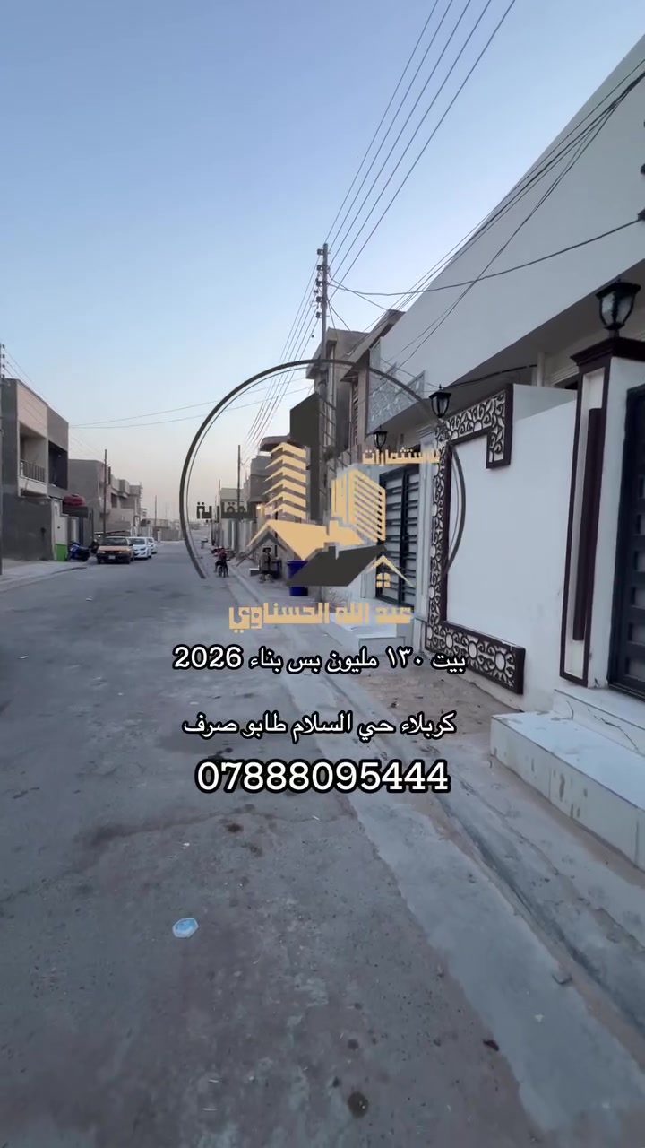 كربلاء • حي السلام • بدون تفاصيل