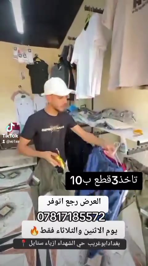 عروض تنزيلات ازياء ستايل
ازياء ستايل ابوغريب حي الشهداء قرب جامع الريان 

كلشي متوفر توصيل بغداد وكل المحافظات

***********
#هاشتاق
#الاكسبلور
#ازياءستايل
#اكسبلور
#مشاهير 
#العراق
#ابوغريب
#بغداد
#ازياءستايل
