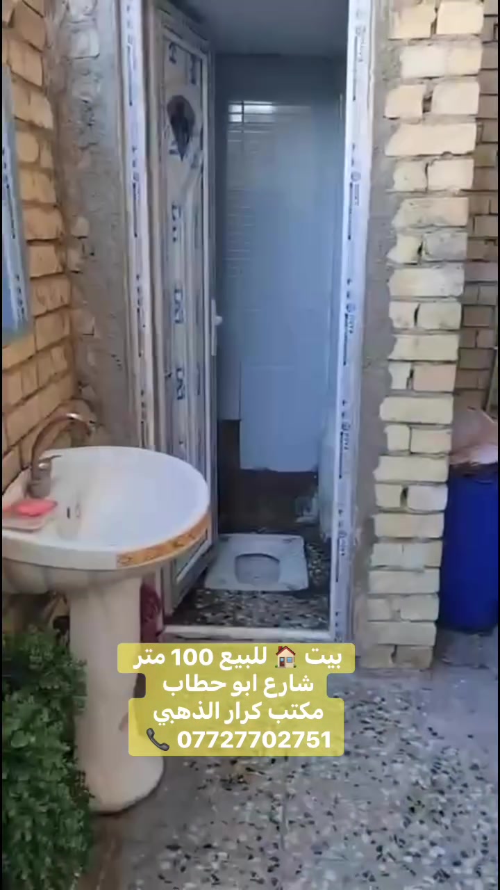 بيت 100 🏠 للبيع بناء 2022 
الدور شارع ابو حطاب 
صالة ومطبخ وثلاث 3 غرف نوم 🛌 
السعر 235 مليون 
للاستفسار  كرار الذهبي *********** 📞 
#عقارات #بيع #شراء #ايجار
