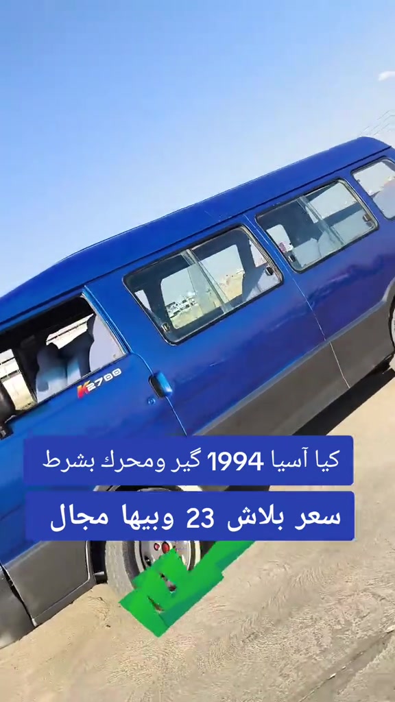 #***********  #العراق #العراق🇮🇶 #الموصل #اربيل 

نص مكتوب في الصور:
- كيا آسيا 1994 گير ومحرك بشرط سعر بلاش 23 وبيها مجال