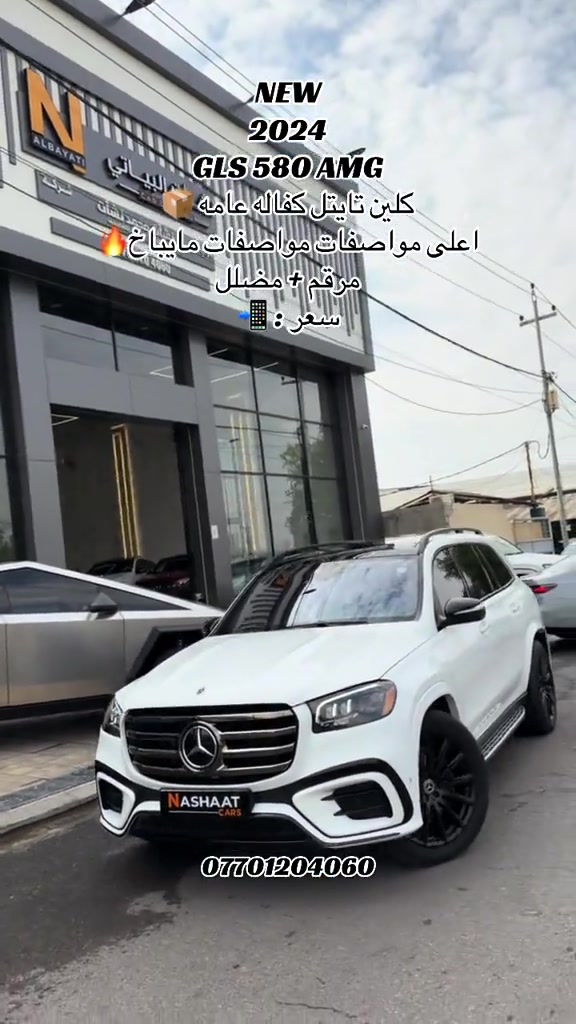 GLS 580 AMG • ٢٠٢٤ • مواصفات مايباخ