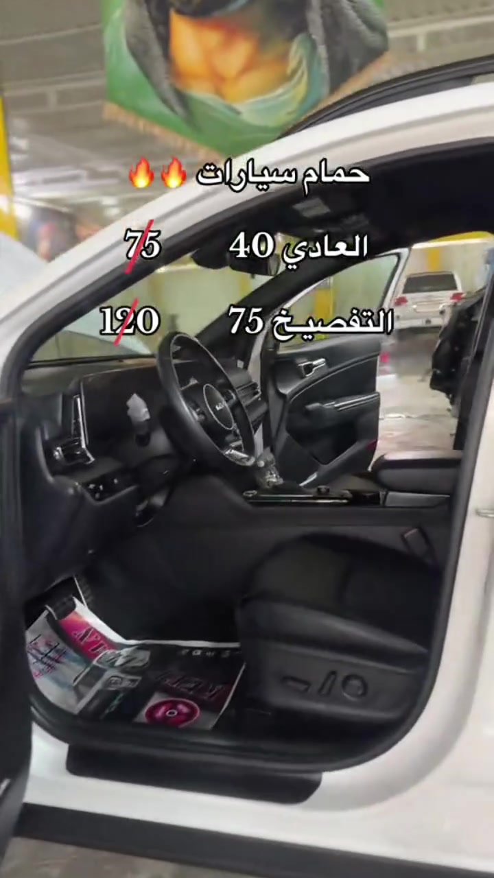 يالله على بركة الله... 

      حمام سيارات عادي و حمام تفصيخ vip. 🛀
👌🏼👌🏼💪🏼
√ حمام عادي. 40ألف
√حمام تفصيخ. 75 ألف 
.. حسب نضافة السياره والسعر قابل للتفاوض بي مجال للي يريد سيارته ترجع وكاله زيرو😉👌🏼. 
.... 
للتواصل . اتصال  او مراسله واتساب. 
***********
نقدم لكم افضل العروض تسلمني سويح السياره وسلمك سويج السياره بأفضل ما يمكن..
