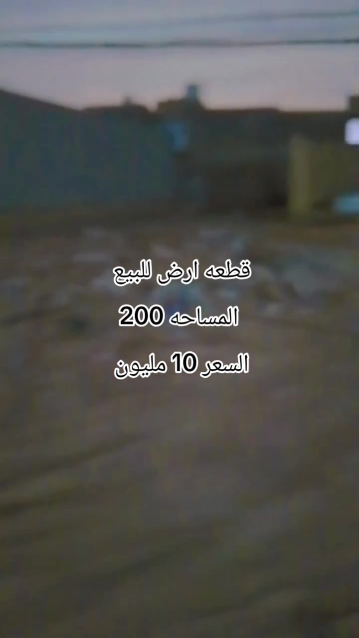 مقابل زنود الست الحمداني • ٢٠٠م • مستعجل
