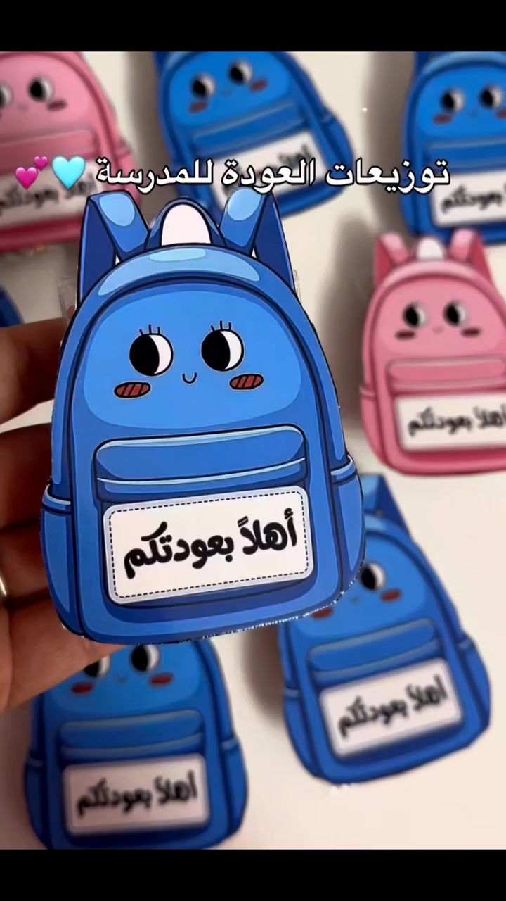 🎒 عودة موفقة وبداية مليئة بالنجاح
