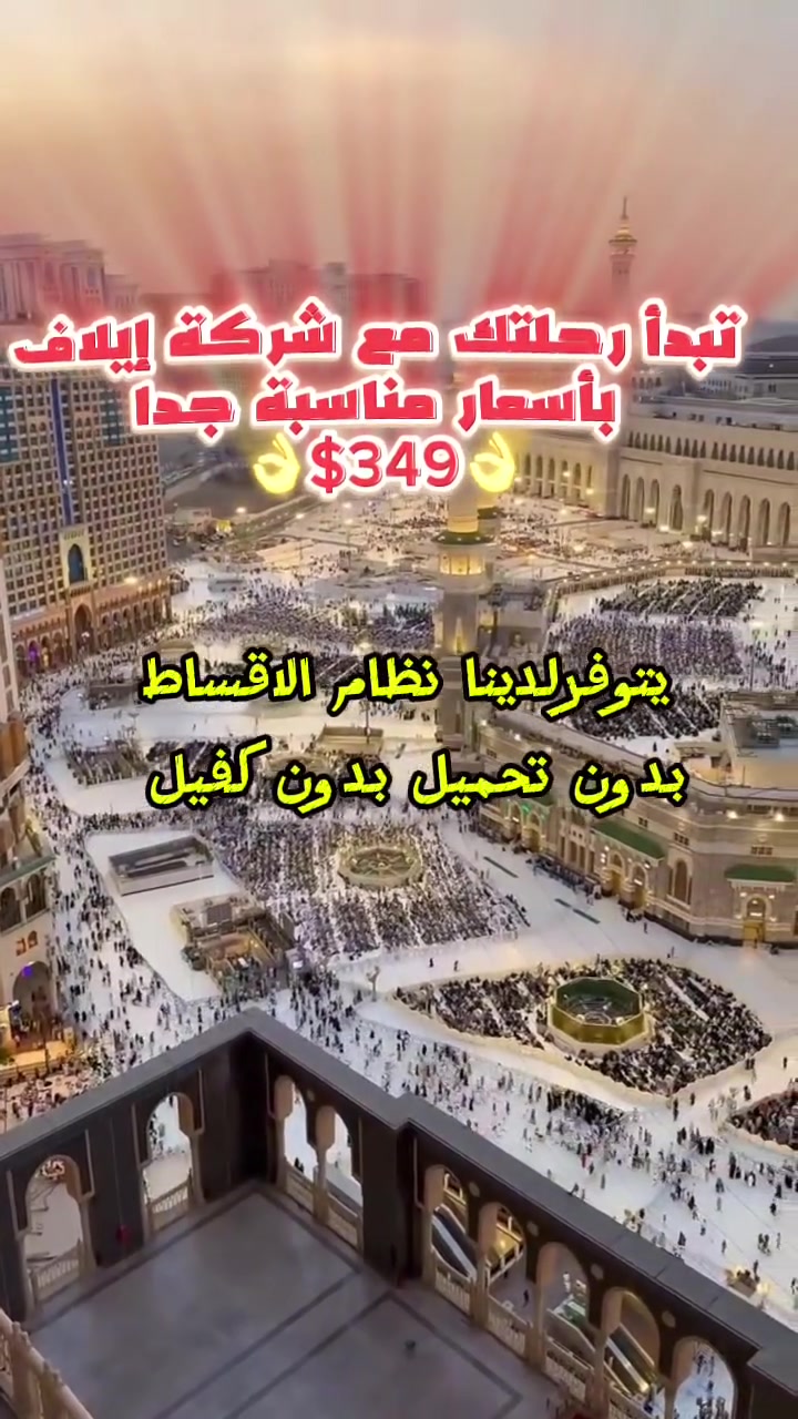 عمرة منتصف 10 • الموصل حي السكر • أقساط بدون كفيل