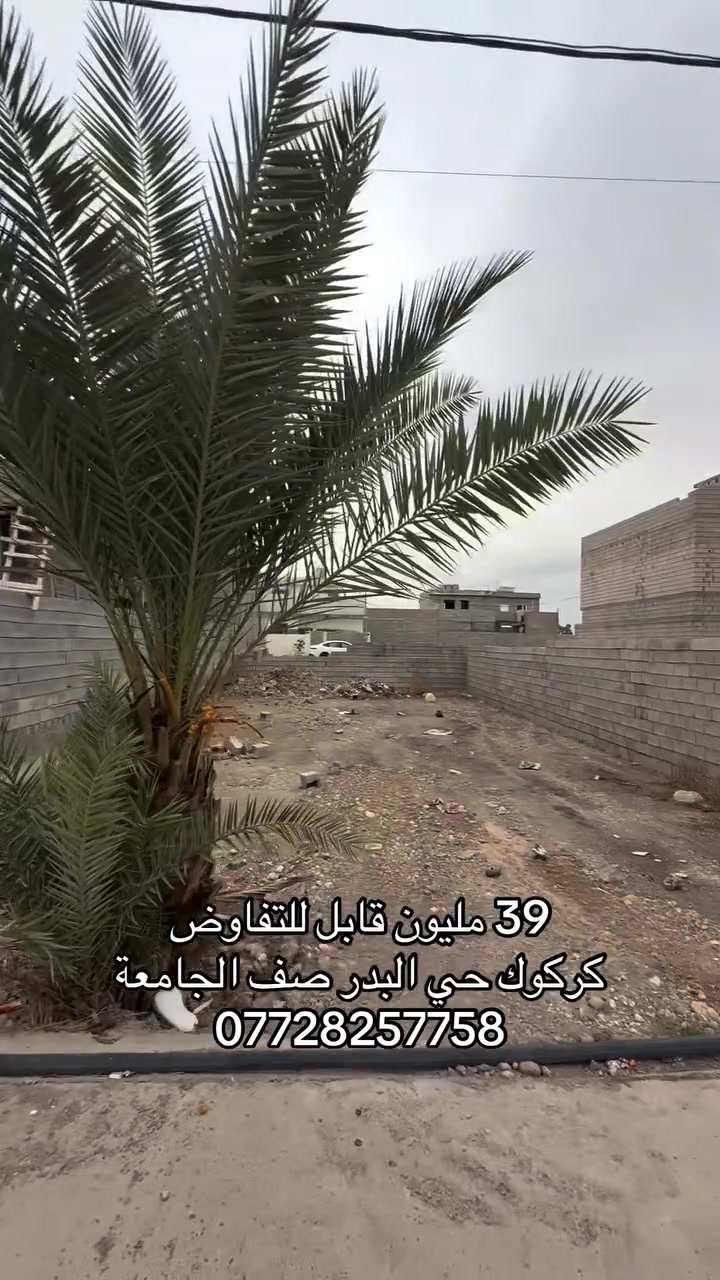 مكتب غدير • كركوك • حي البدر