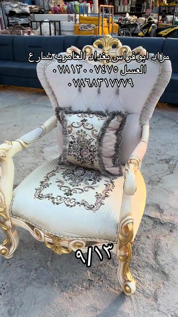 

نص مكتوب في الصور:
- *********** *********** مزاد ابو فراس بغداد العامريه شارع العسل *********** *********** ٩/١٣