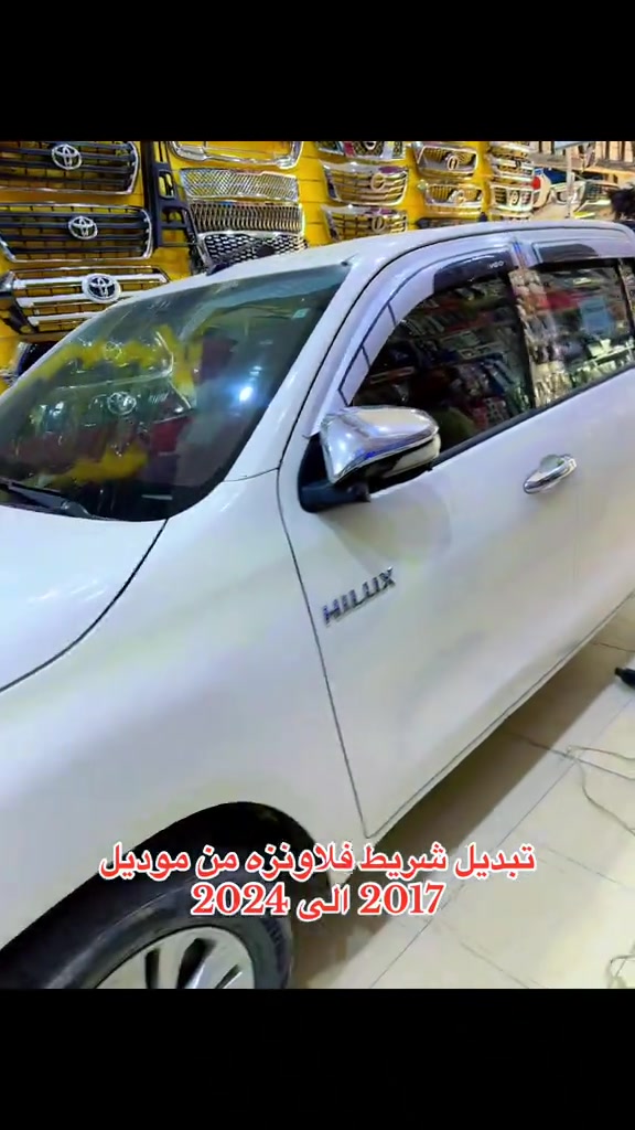 

نص مكتوب في الصور:
- تبديل شريط فلاونزه من موديل 2017 الى 2024