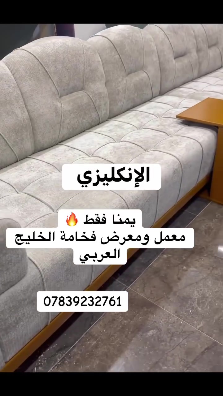 كنب • شغل نضيف • فخامة الخليج