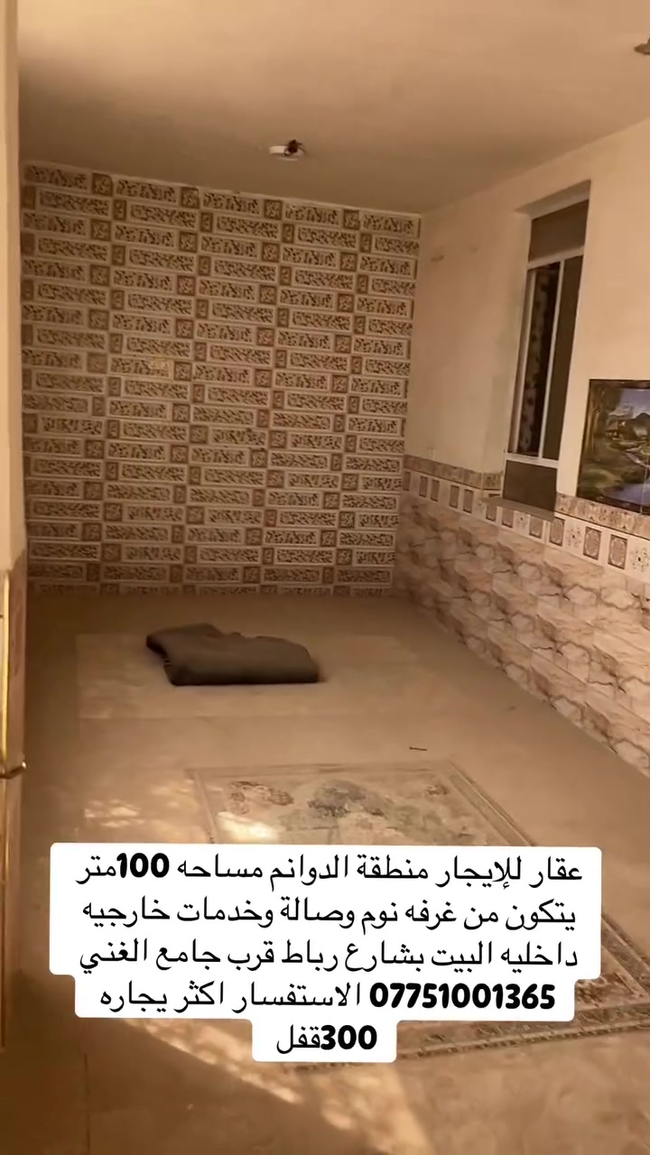 الدوانم • ١٠٠م • ١ غرفة