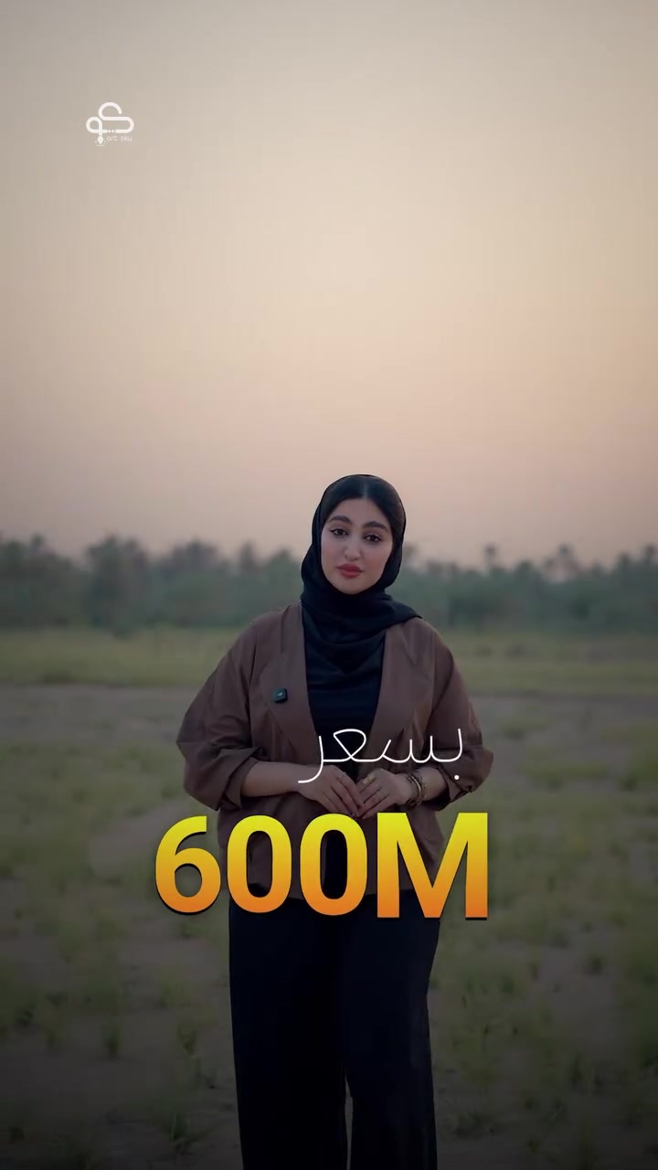 تخيّل بسعر 600 متر… تمتلك قطعة أرض مساحتها 1000 متر!

فرصة مميزة للي يريد مساحة كبيرة، وهدوء بعيد عن زحمة المدينة، وبسعر أقل من القطع المجاورة

اراضي زراعية سند ٢٥ 
الأرض مخدومة بالكامل:
ماء، كهرباء، وتبليط.

يعني موقع مميز، مساحة واسعة، وسعر مناسب جداً مقارنة بالمنطقة.

عنوانها حلة نزل سعد بيجو - هور الدولاب

إذا تفكر بالسكن، الاستثمار، أو تسوي مزرعة خاصة… هاي فرصتك.

راسلنا على الخاص
او الاتصال على الرقم ‭***********‬
مكتب البيت العربي للعمارة والديكور
