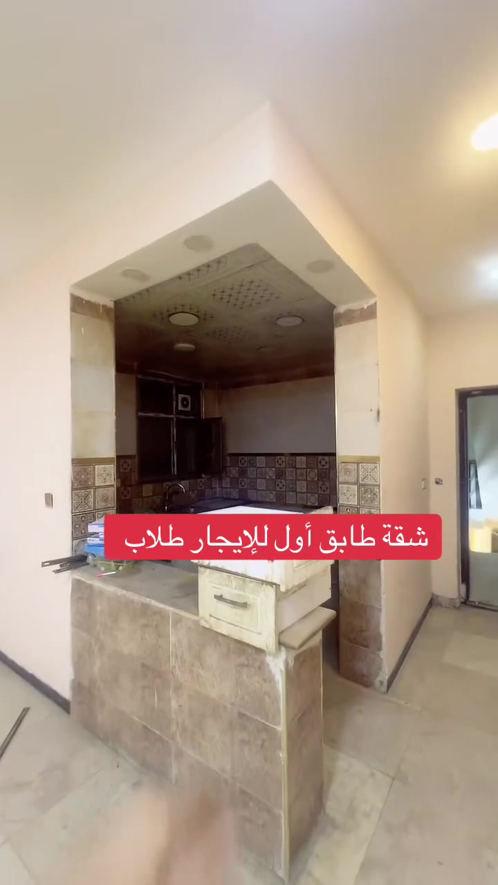شقة طابق ثاني - الدورة / زراعي أبو طيارة
الموقع: شارع ليمونه - المربع الاول 
تتكون من:
• غرفتين نوم
• استقبال
• مطبخ
• خدمات
 للتواصل والاستفسار : ‭***********‬
نستقبل كافة العروض للبيع والإيجار
#الدورة #أبو_طيارة #عقارات_الدورة
#عقارات_سكاي #عقارات_بغداد
