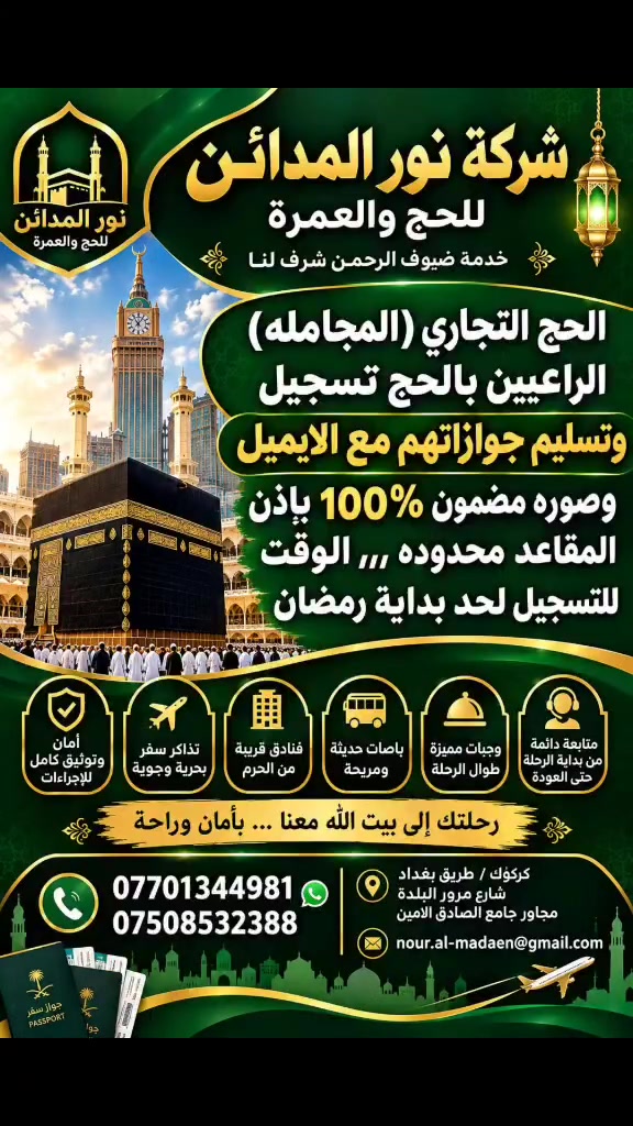 كركوك • طريق بغداد • جامع الصادق الامين