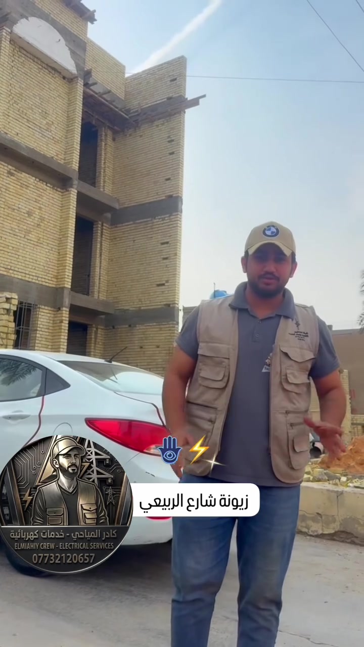 كادر المياحي
خدمات كهربائية
ELECTRICAL SERVICES
***********
