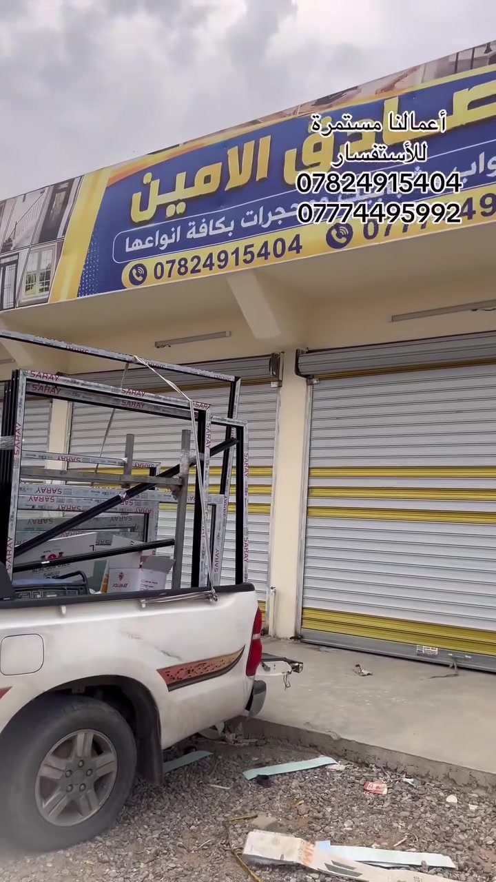 شبابيك المنيوم سلايد • سراي تركي • ناحية الرياض