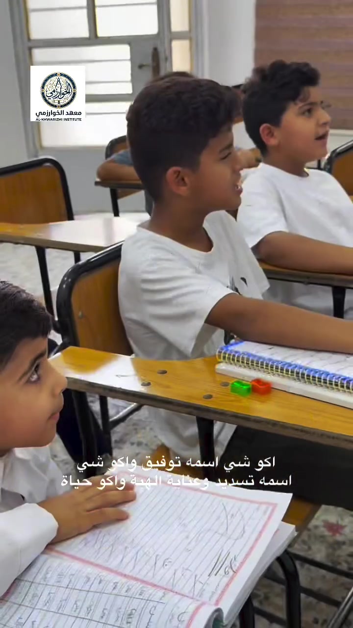 📢 متوفر الآن في معهد الخوارزمي 

📢 
دورات خاصة لتعليم القراءة والكتابة لجميع الأعمار

الدورة تختص بتعليم اللغة العربية فقط 
بدون التزام بمنهج دراسي

اختر البداية الصحيحة من اليوم 
باب التسجيل مفتوح للجميع 
سارع بالحجز عبر صفحاتنا الرسمية للمعهد

—
***********
***********
