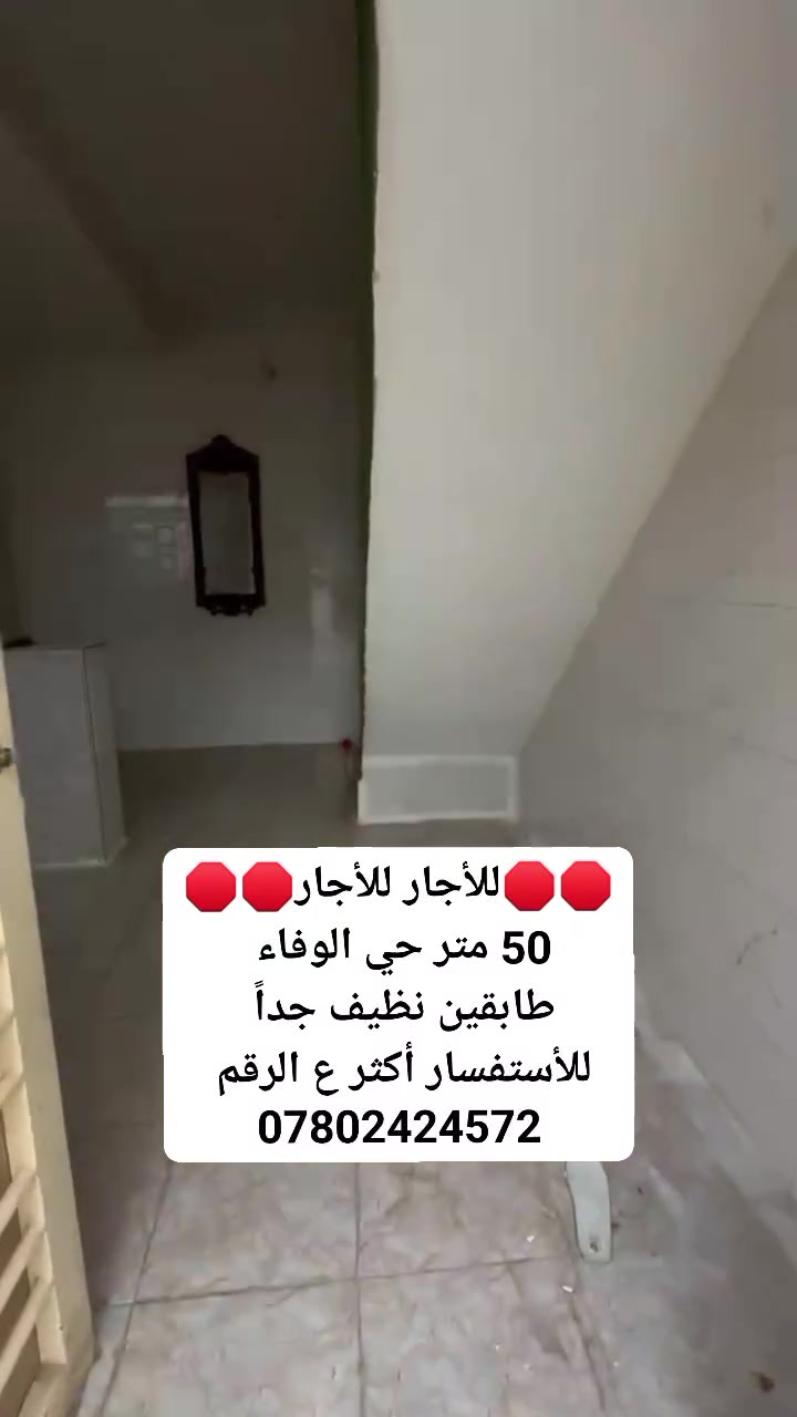 حي الوفاء • ٥٠م • طابقين