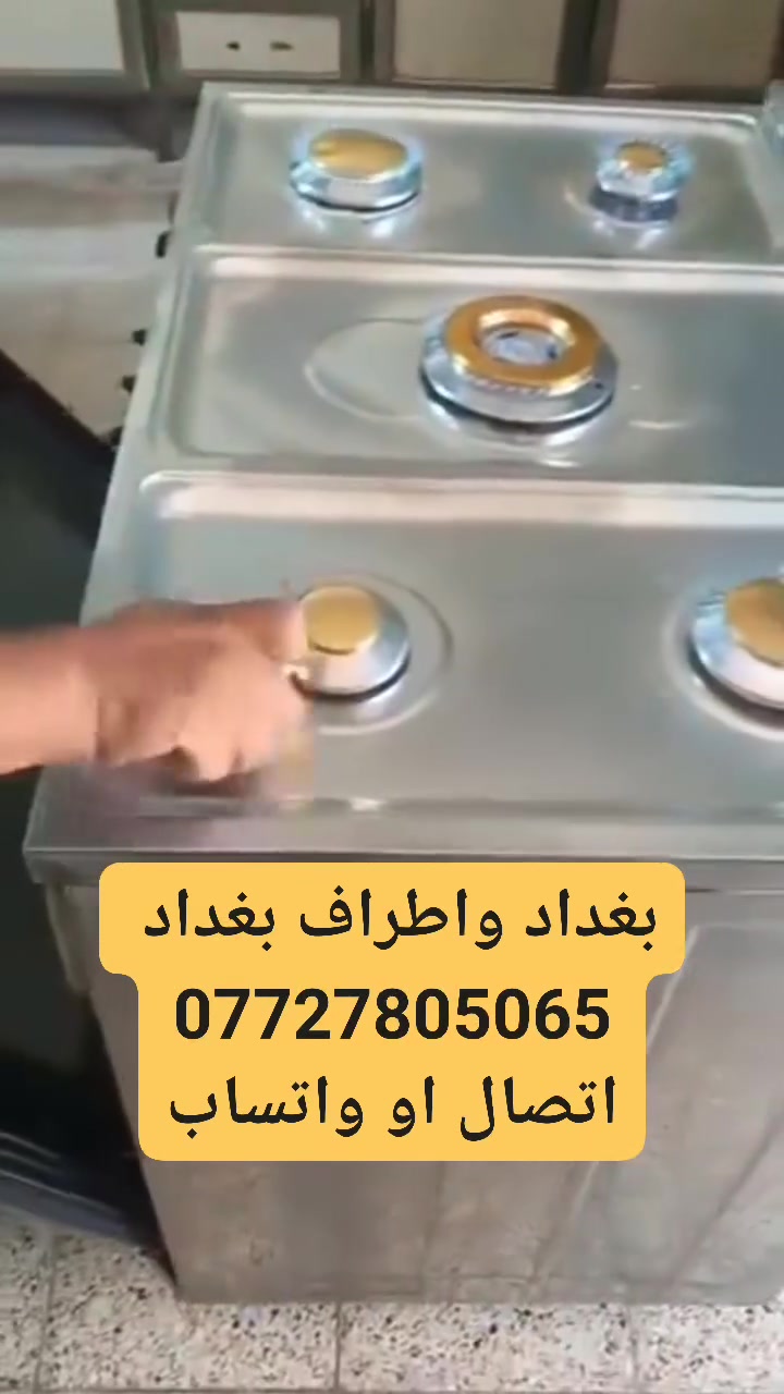 ورشة البركة لصيانه الطباخات الغازيه صيانه موقعيه نجيكم للبيت استفسار ***********
