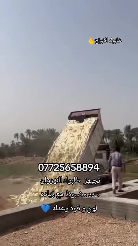 طابوك • النهروان • انسب الاسعار