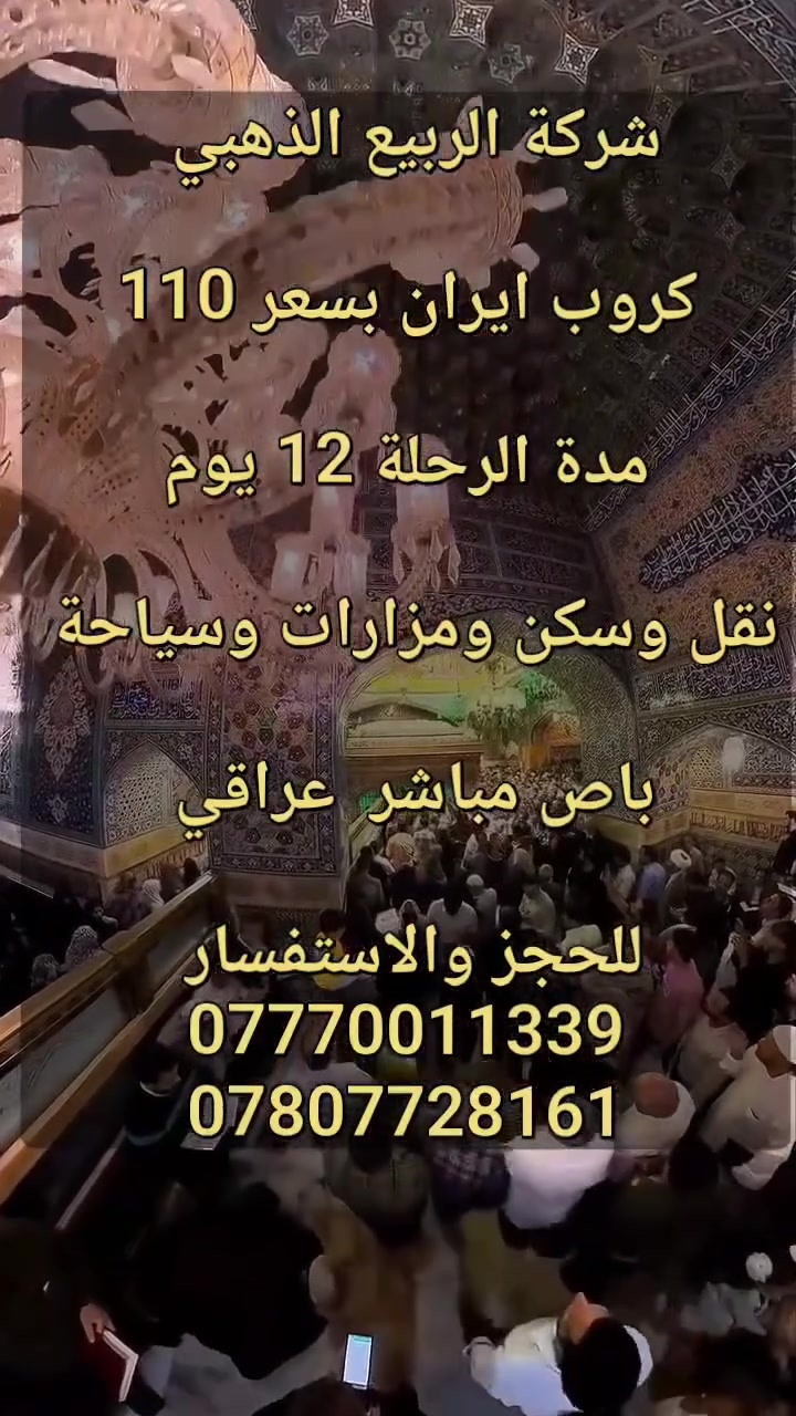 الربيع الذهبي • إيران • انطلاق 11/2