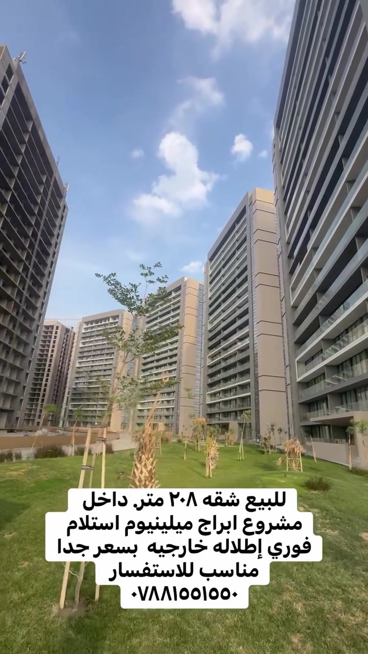 مشروع ابراج ميلينيوم • ٢٠٨م • للبيع