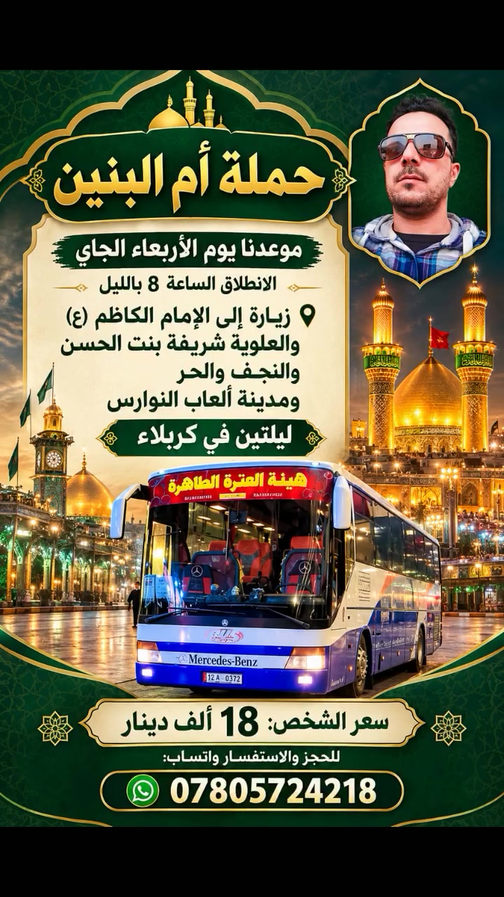 كربلاء • سياحة • سفر