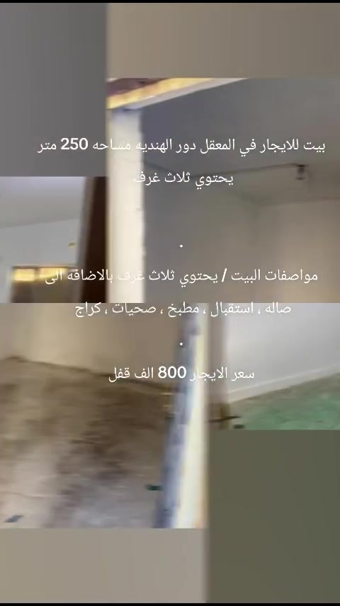 شقق للايجار • العشار شارع الوطن • المعقل قرب المحطه