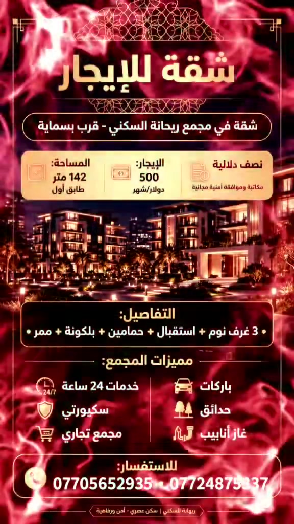 ريحانة السكني بسماية • ١٤٢م • ٣ غرف