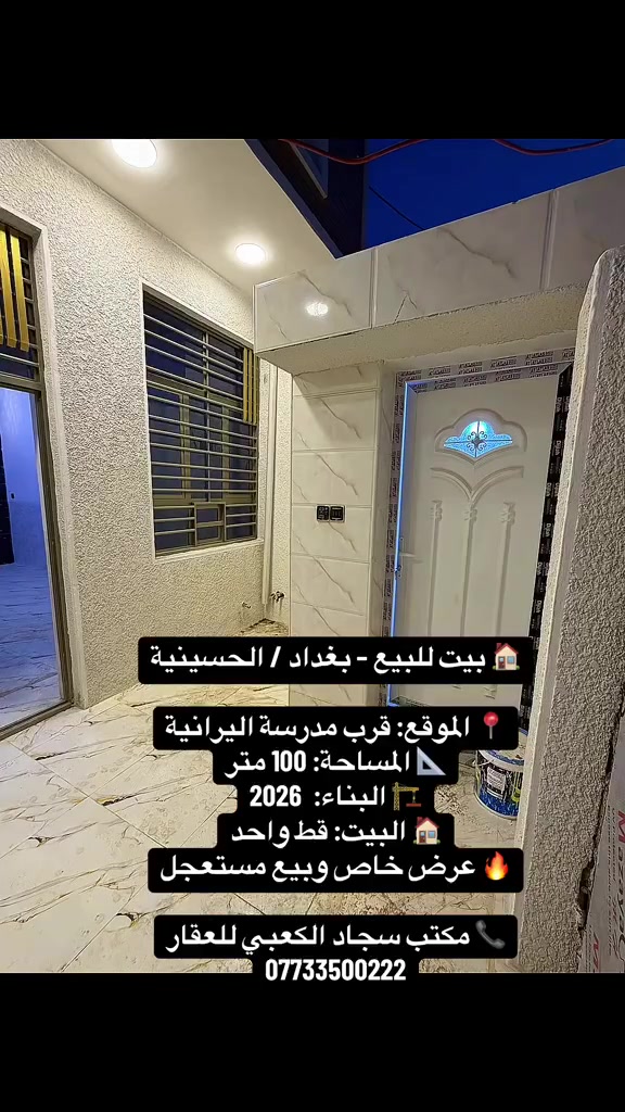 الحسينية • قرب اليرانية • ١٠٠م