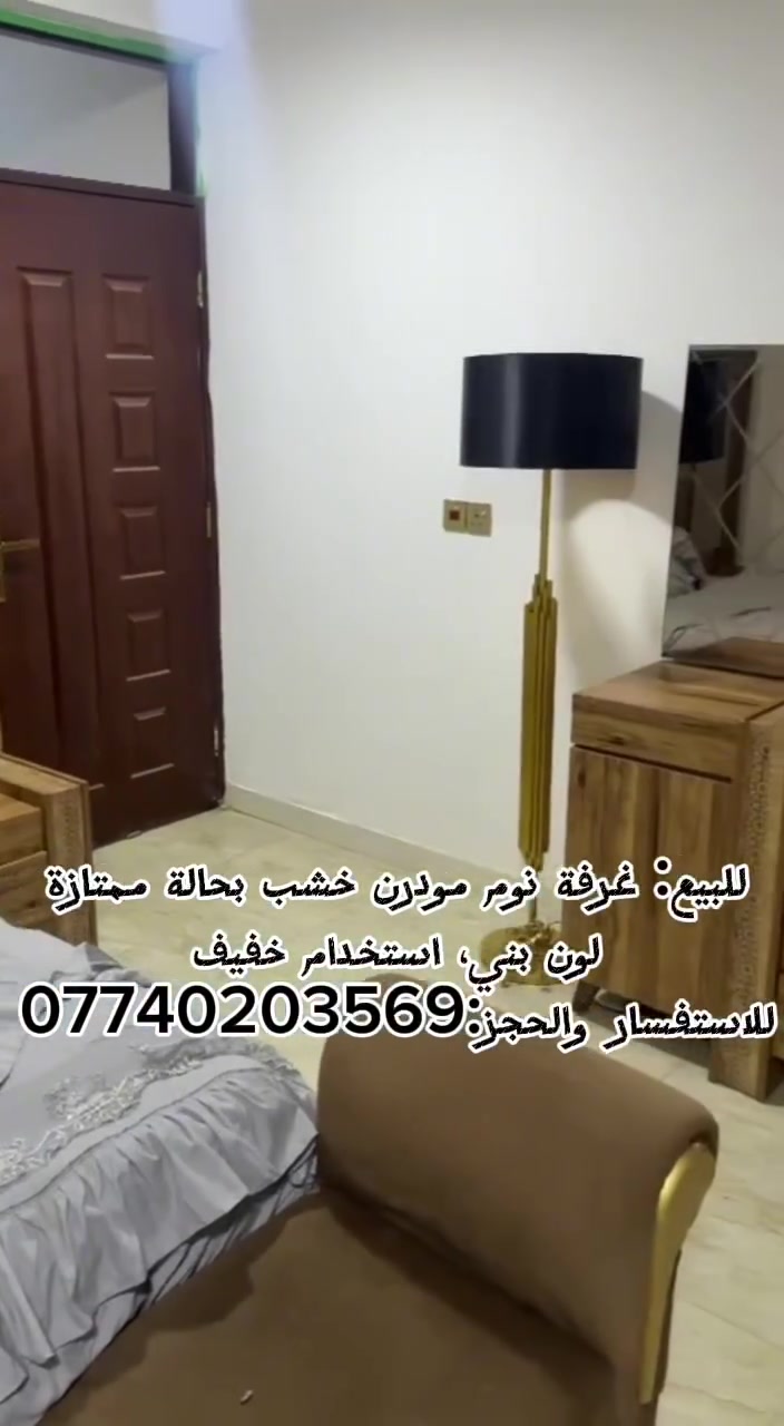 للبيع غرفة نوم مودرن كاملة وراقية، بلون بني دافئ وتصميم عصري يجمع بين جمال الخشب والمرايا. ✅ محتويات الغرفة:
سرير مزدوج بحجم كبير مع مسند رأس مبطن مريح.
كنبة انتظار (بنش) أمام السرير بلون متناسق.
خزانة ملابس (كنتور) كبيرة بباب سحاب ومرايا لزيادة الاتساع.
تسريحة (ميز تواليت) بأدراج واسعة ومرآة
. *مجرات جانبيه *مرأة دواره 🪵 ا
°ملاحظه: المراية مال الكنار بيها فطر بسيط
لخامة: خشب عالي الجودة وبحالة ممتازة واستعمال نظيف 🎨 اللون: بني عصري يناسب مختلف الديكورات. السعر 900الف د.ع. والسعر قابل لتفاوض لتواصل *********** #أثاث_مستعمل #غرف_نوم_مودرن #للبيع_بغداد #ديكورات_داخلية #عفش_بيت #مودرن #غرفة_نوم_بنية
