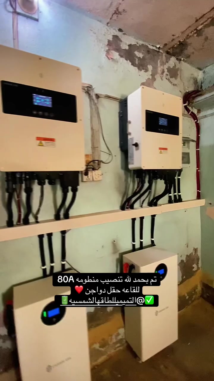 تم بحمد لله تنصيب منظومه طاقه شمسيه الى احد حقول الدواجن بقدره 80A باحدث الاجهزه من مناشأ عالميه
