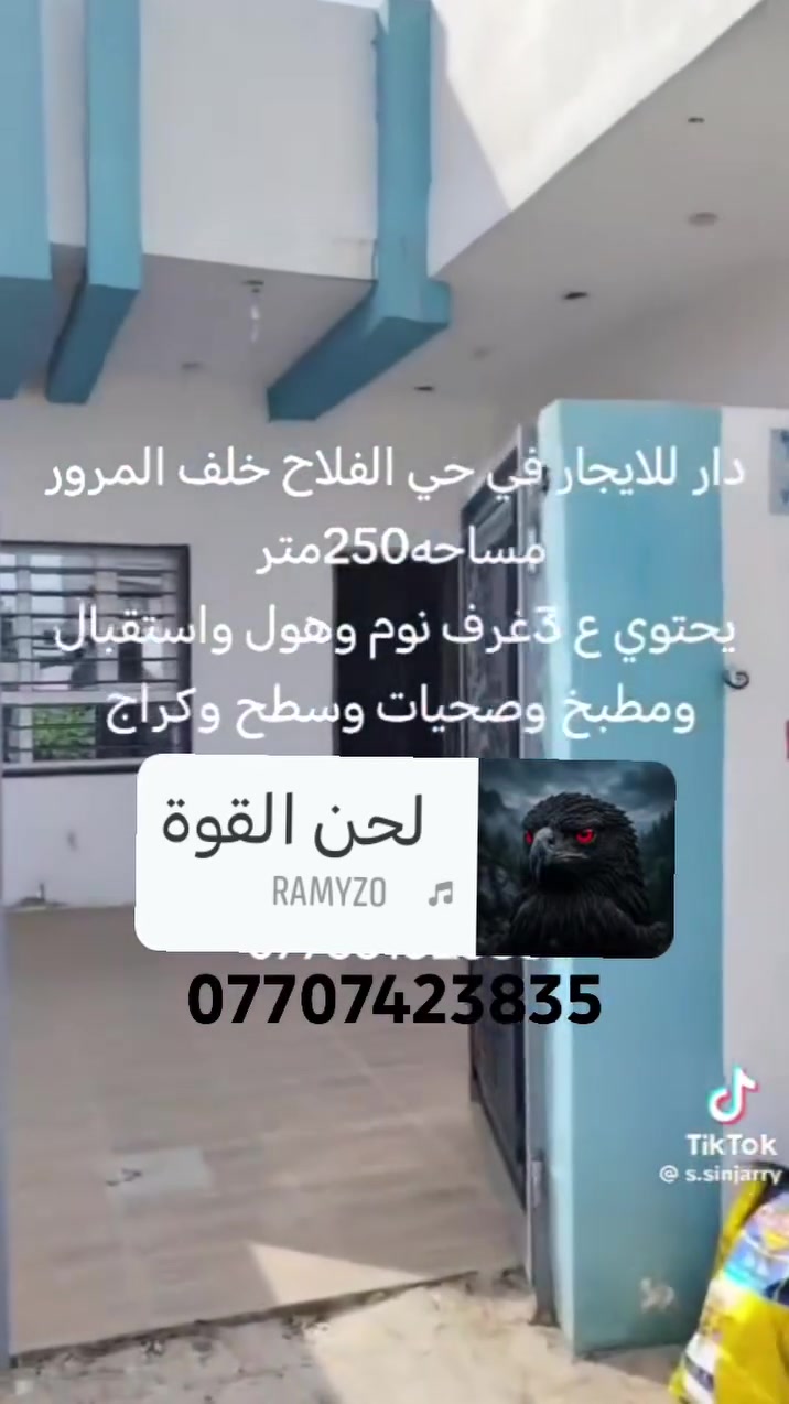 حي الفلاح • ٢٥٠م • ٣ غرف