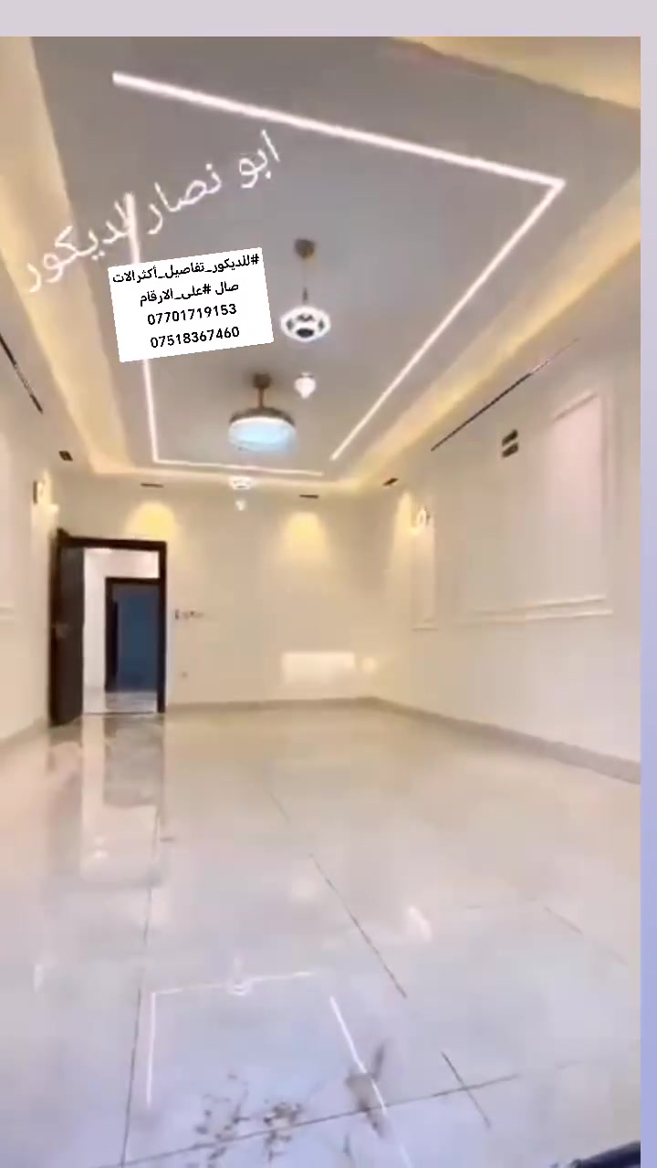 #رامي_ابونصار
#للديكور
تفاصيل أكثر الاتصال على الارقام
***********
***********
