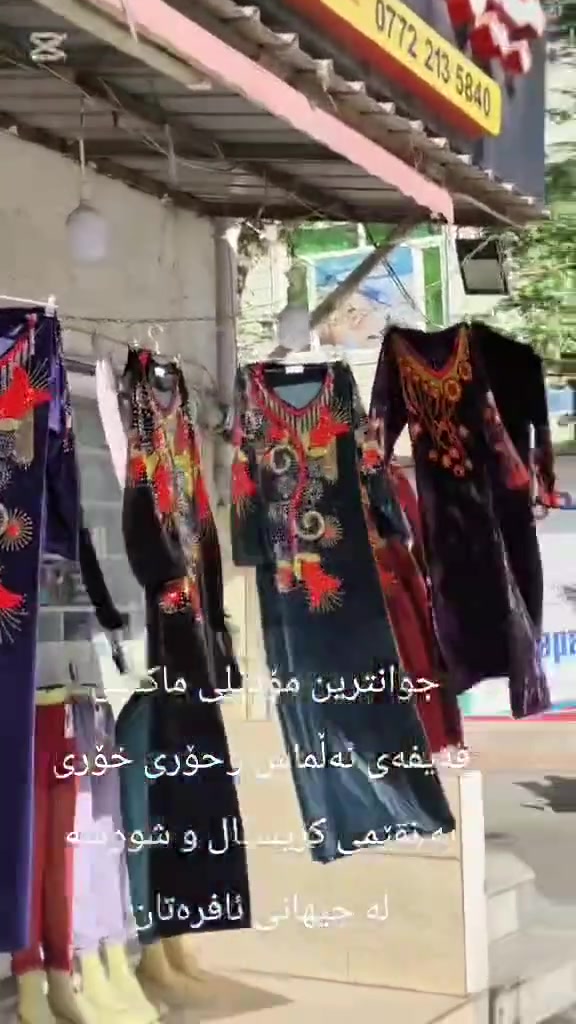 وەجبەی نوێی مەکسی پایزە و هاوینە 
ئێستا بەردەستە بە نرخی جوملە 👀
سەردان بکە نرخەکان شۆکت ئەکات 
زیاتر لە 8 مۆدێل بەردەستە بە کۆمەڵێک ڕەنگی زستانەی زۆر تایبەت
ناونیشان سلێمانی کانی کوردە نزیک مزگەوتی رەحمان 
***********
***********

