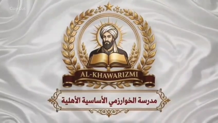📚 التسجيل مستمر الآن
مدرسة الخوارزمي الأساسية الأهلية
📍 العنوان: بابل – الإسكندرية – حي المصطفى الأول
📞 للاستفسار والتسجيل: ***********
