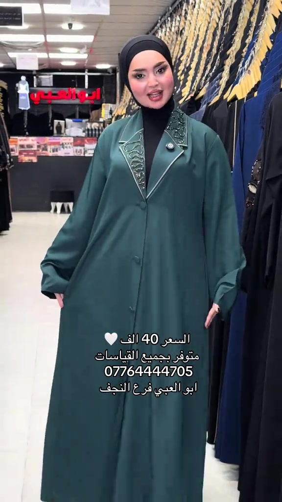محلات ابو العبي • النجف الاشرف • متوفر بجميع القياسات