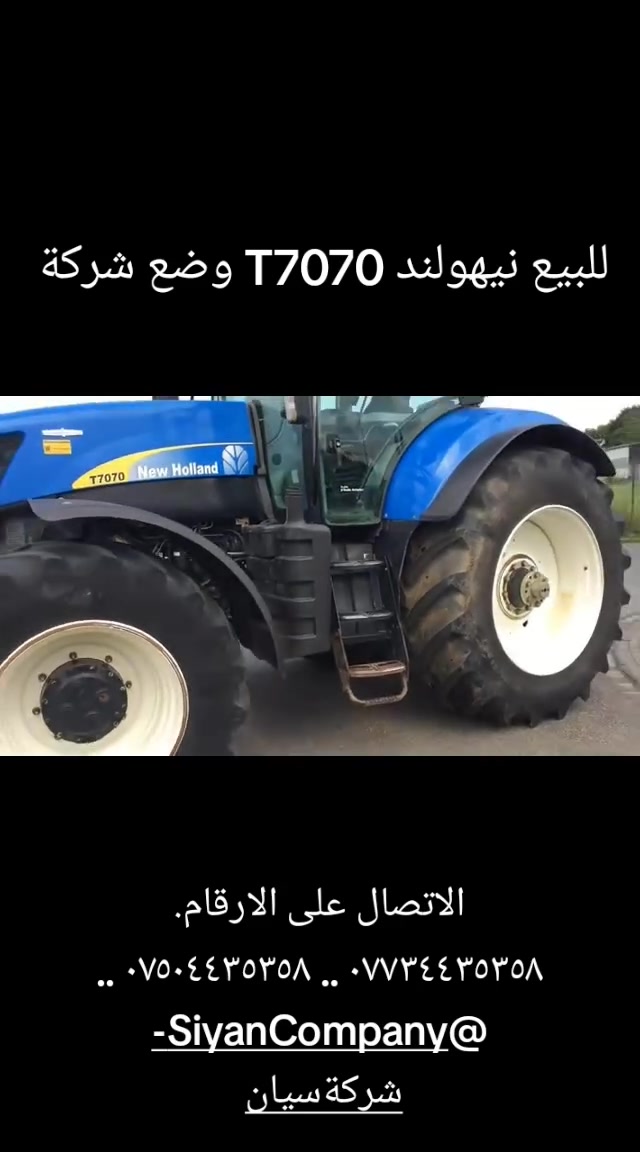 للبيع نيهولند T7070 وضع شركة فول مواصفات ويتوفر جميع الحجام والموديلات العنوان اربيل شركة سيان الاتصال على الارقام. *********** .. *********** Muhammad Haji Yasen Siyan
