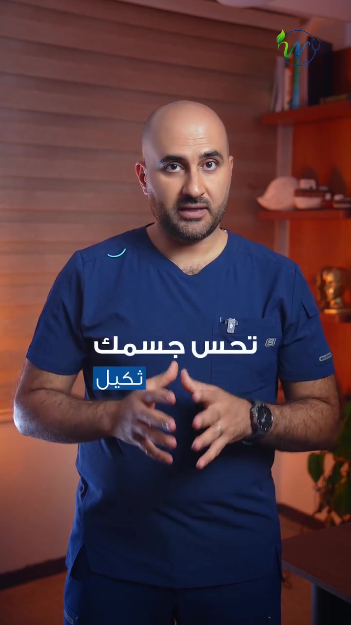 خمول الغدة • دكتور وسام • العطيفية بغداد