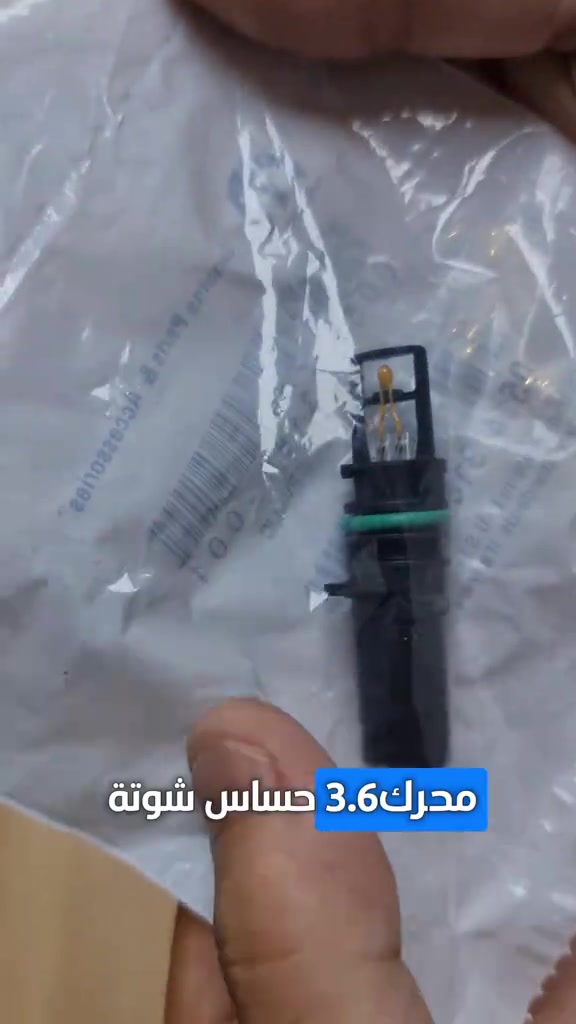 حساس شوتة ايرفيو محرك 3.6 جارجر جالنجر اوباما جيب كراند شيروكي دوج دورنكو جورني  موبار اصلي وكالة الشركة  متوفر لدى فروع باورستيل  جملة-مفرد  متوفر توصيل لجميع المحافظات  للطلب والاستفسار مراسله الواتساب 📍الفرع الاول : بغداد - السنك - مقابل گراج الطوابق 📞هاتف : ***********       هاتف: *********** 📍الفرع الثاني:بغداد-ساحة الطيران-مقابل محلات تصليح الزجاج 📞هاتف : ***********      هاتف : *********** #حساس_شوتة #قطع_غيار_امريكي #امريكي #شيروكي #باورستيل 

نص مكتوب في الصور:
- شارجر جالنجر اوباما جيب