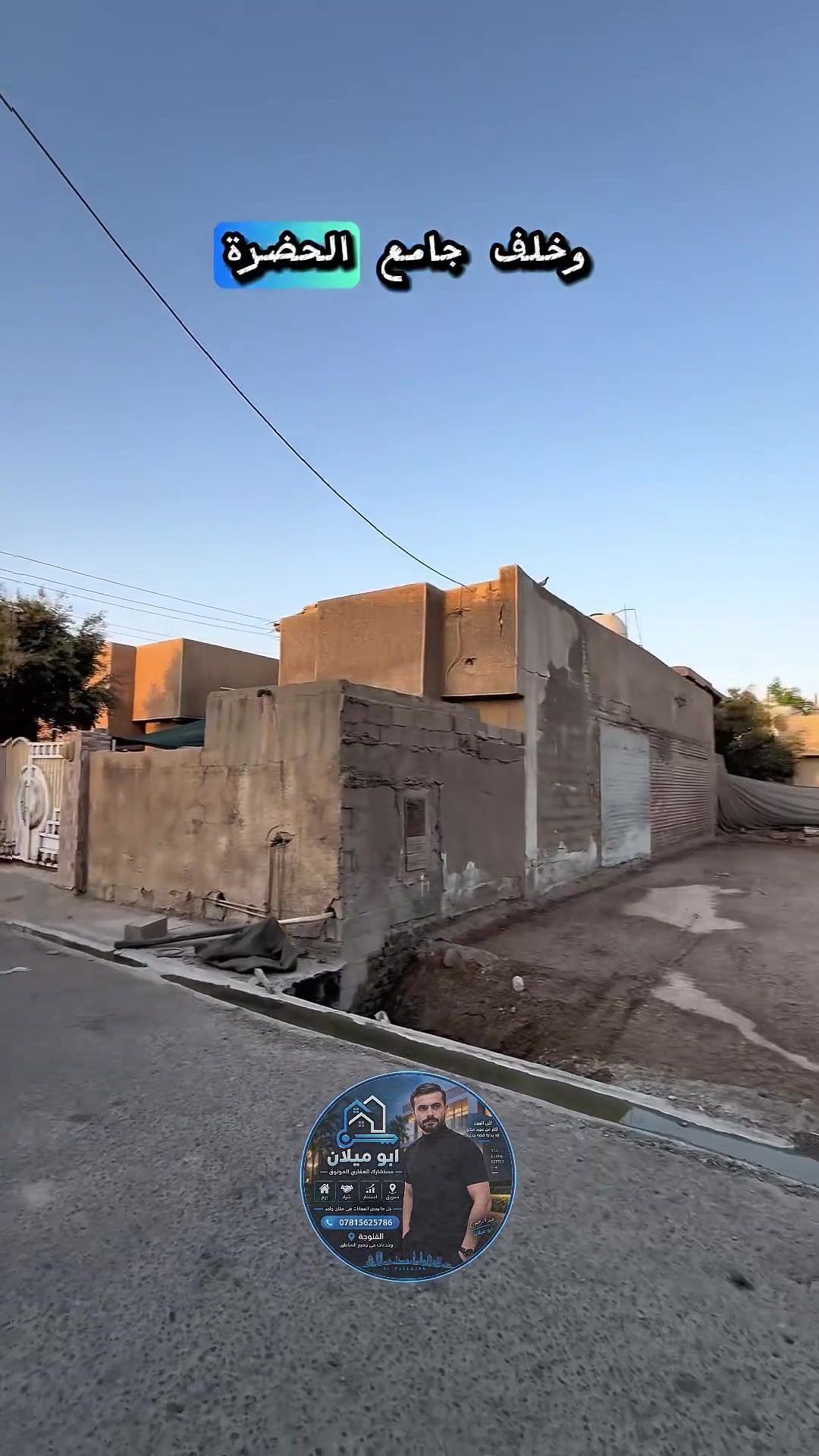 🏡 قطعة أرض للبيع في الفلوجة

📍 حي الضباط – مجاورة جسر الحضرة
📍 خلف جامع الحضرة
🚗 شارع 8 متر نافذ على شارع 40

📐 المساحة: 150 متر
📏 الواجهة: 7.5 متر
📏 النزال: 20 متر

💰 السعر: 154 مليون دينار
🔹 السعر قابل للتفاوض

📞 ليريد يبيع عقار في الفلوجه يراسلني او يتصل 
***********
***********
***********

#ابوميلان
