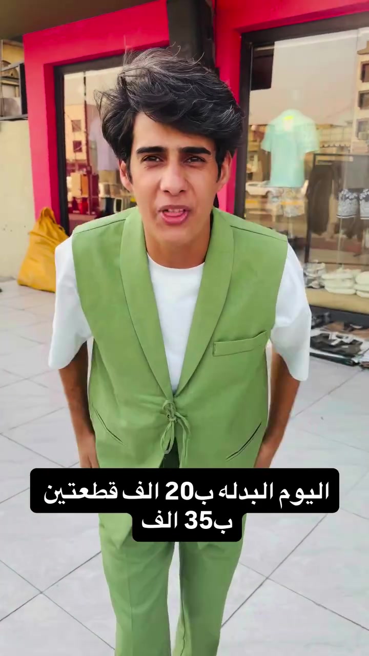 اليًوم بدله ب20 الف قطعتين 35 الف#إكسبلور #مشاهير_العراق #اترند❤️كسبلور_العراق_السعوديه_الاردن_ايران_الكو🥵يت_طق_لايكات_كومنت_يلاا_فولو_بغداد_ميوزكلي_العراق_لبنان_الامارات_البحرين #أكسبلور #مشاهير_الانستقرام

نص مكتوب في الصور:
- اليوم البدله ب20 الف قطعتين ب35 الف