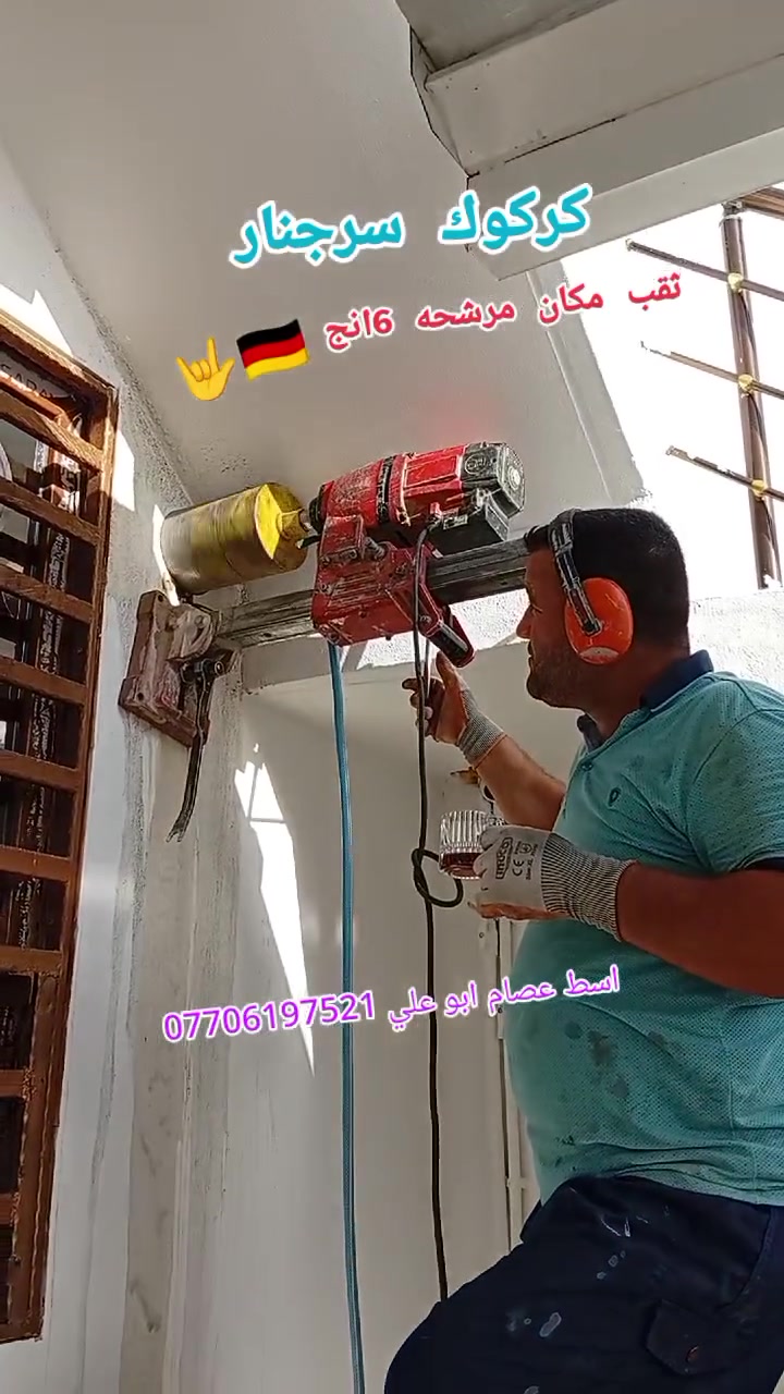 سرجنار كركوك • خدمات بناء • مقاول
