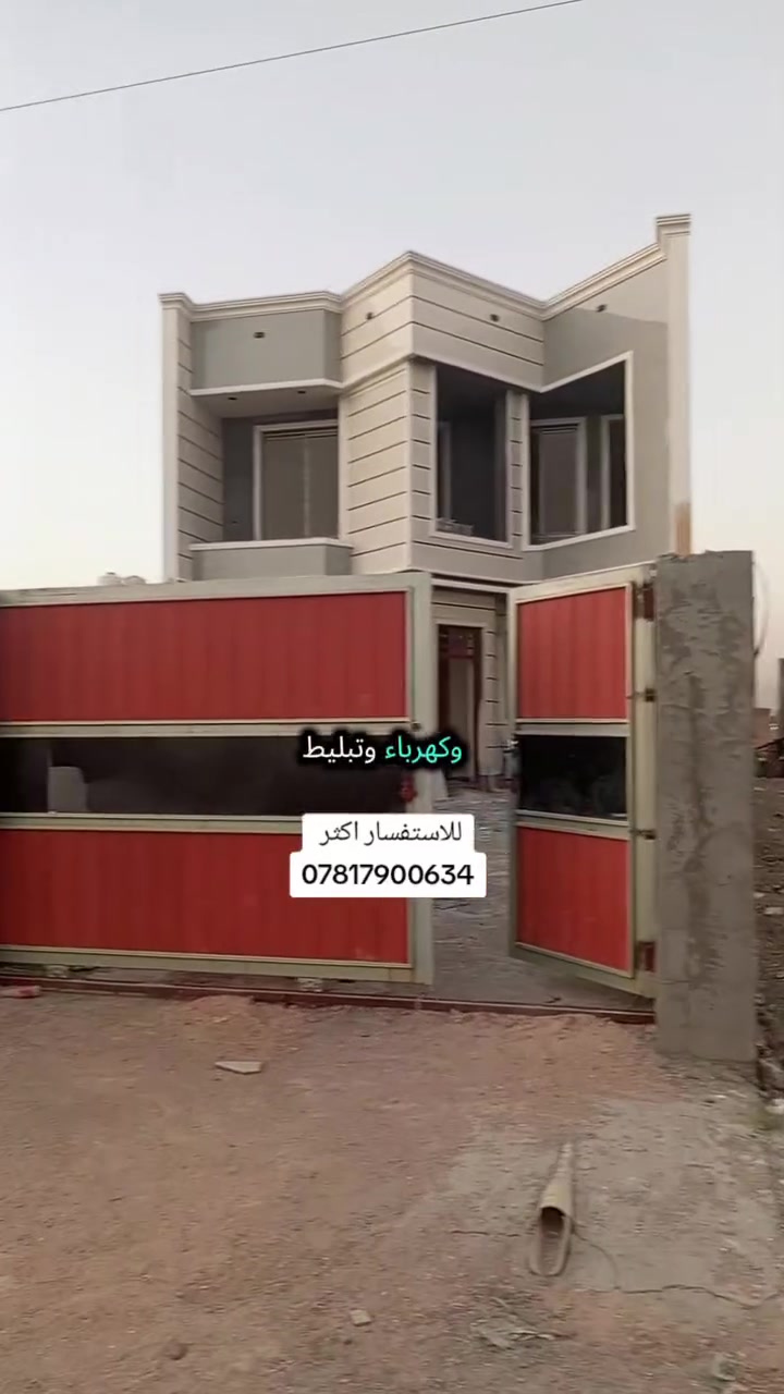 #*********** 360م الدورة هور رجب مجمع المنتجع خدمات كامله طابو زراعي سند25 طابقين 4نوم بسعر جدأ مناسب للاستفسار اكثر 
***********
#عقارات #عقار #بغداد
