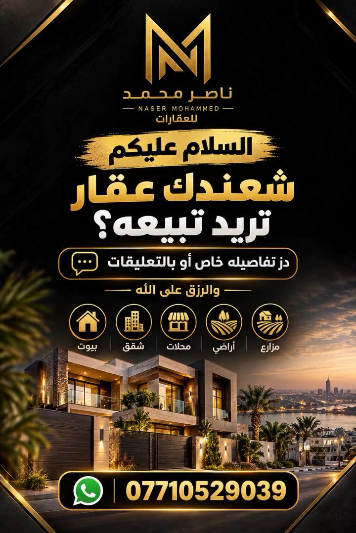 ماكو تفاصيل • عقارات • أخرى